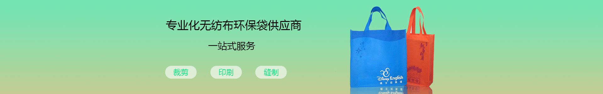 無紡布環保袋